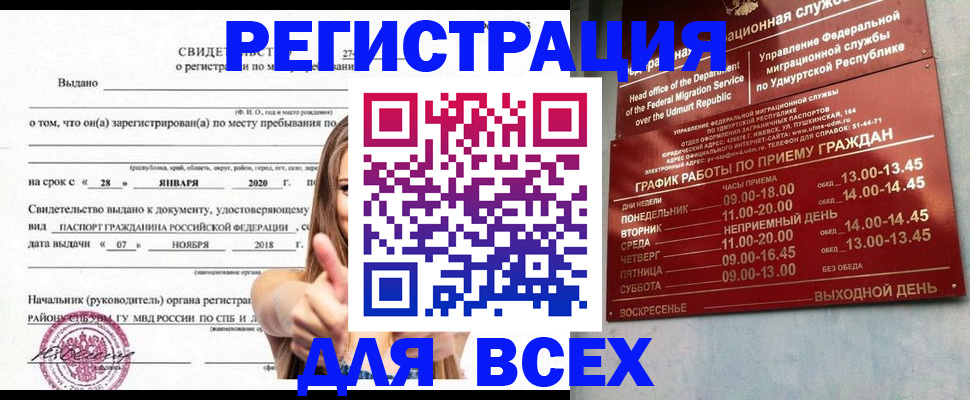 прописка штамп в Сунже