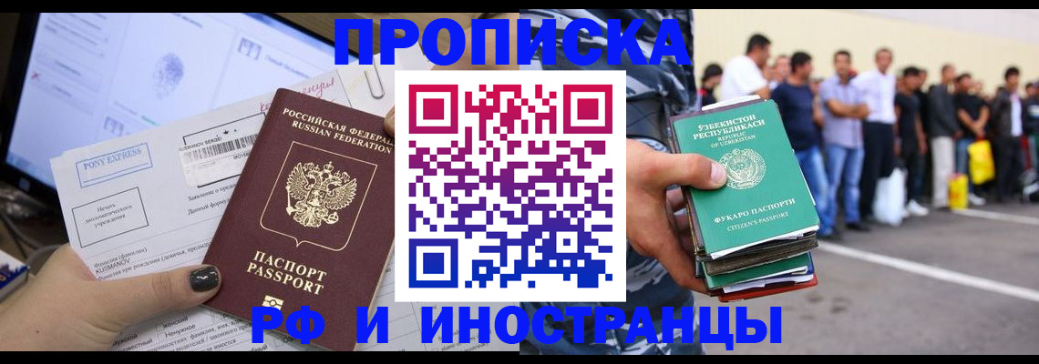 прописка законно в Сунже