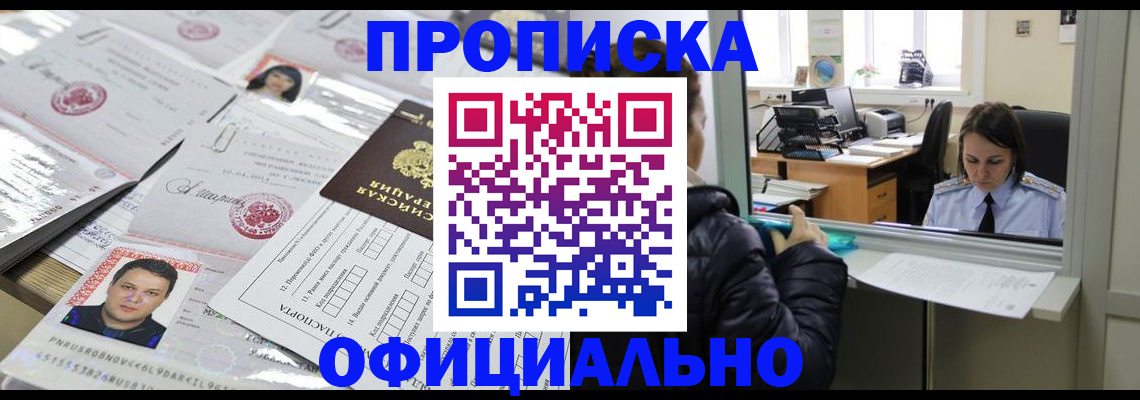 прописка гарантия в Сунже