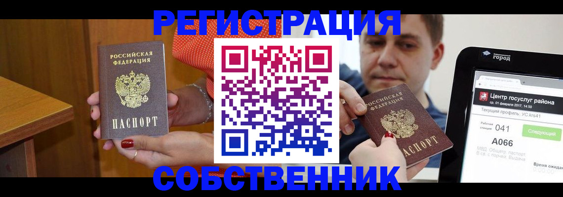 прописка гарантия в Сунже