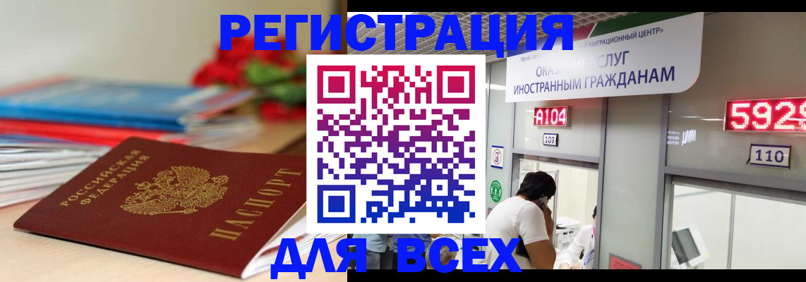 временная регистрация надежно в Сунже