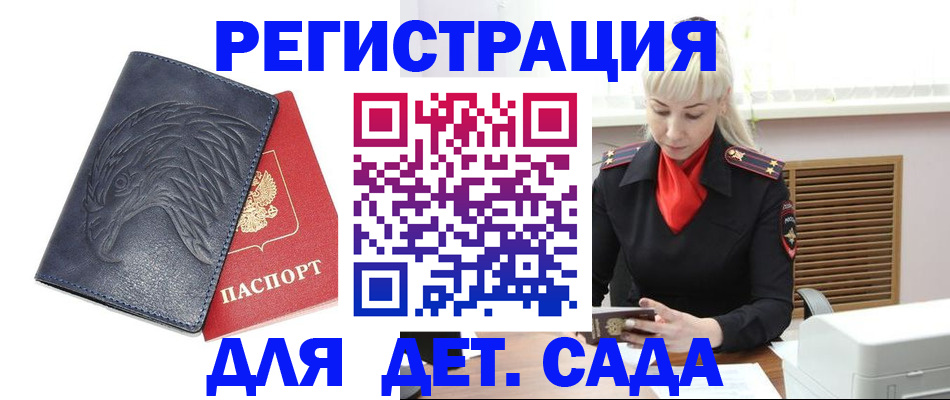 прописка для военкомата в Сунже