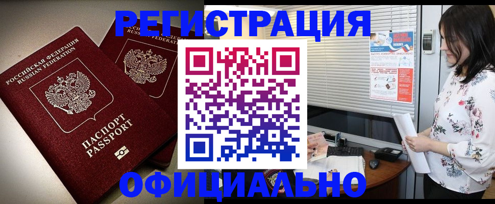 прописка для военкомата в Сунже